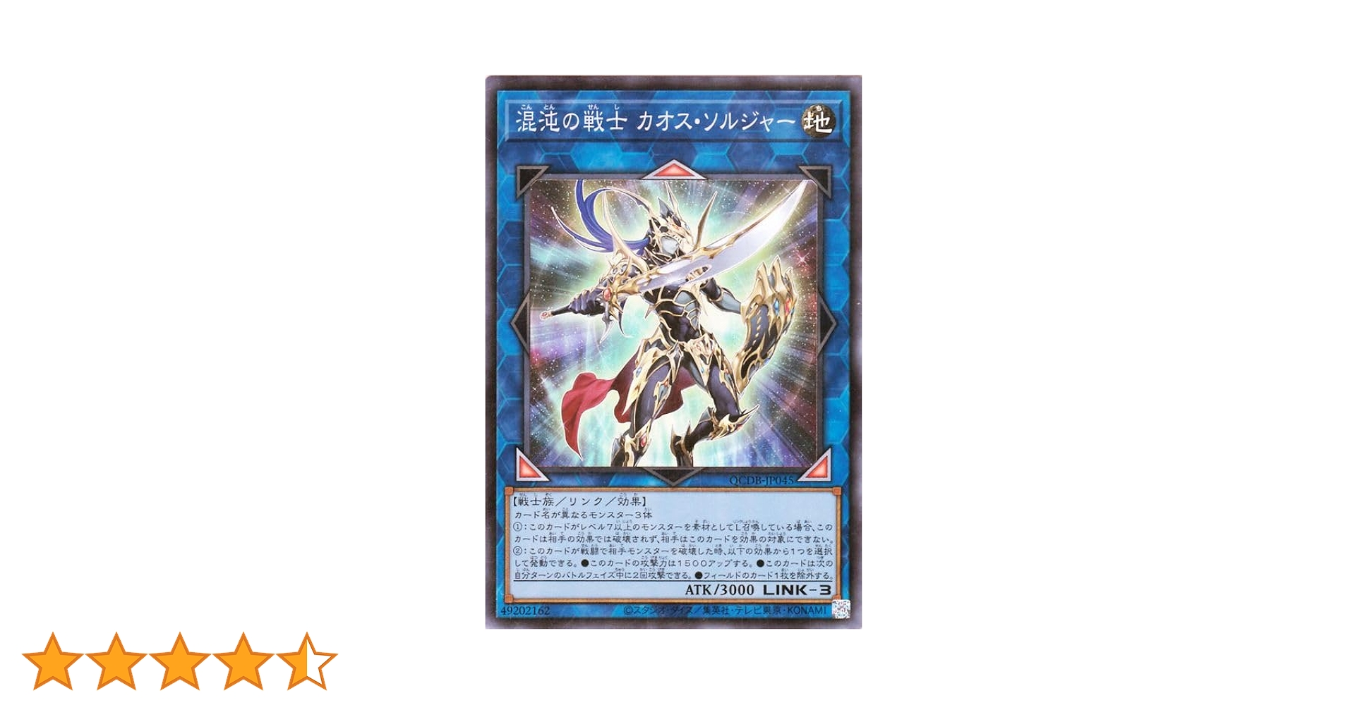 Amazon.co.jp: 遊戯王カード 混沌の戦士 カオス・ソルジャー